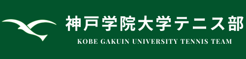 神戸学院大学テニス部