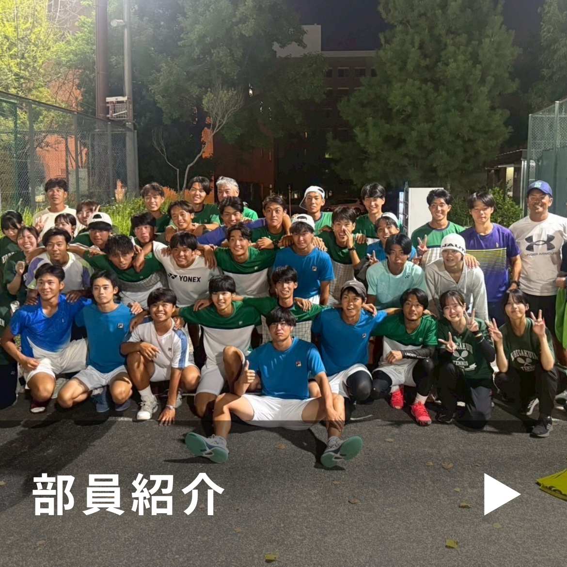 部員紹介